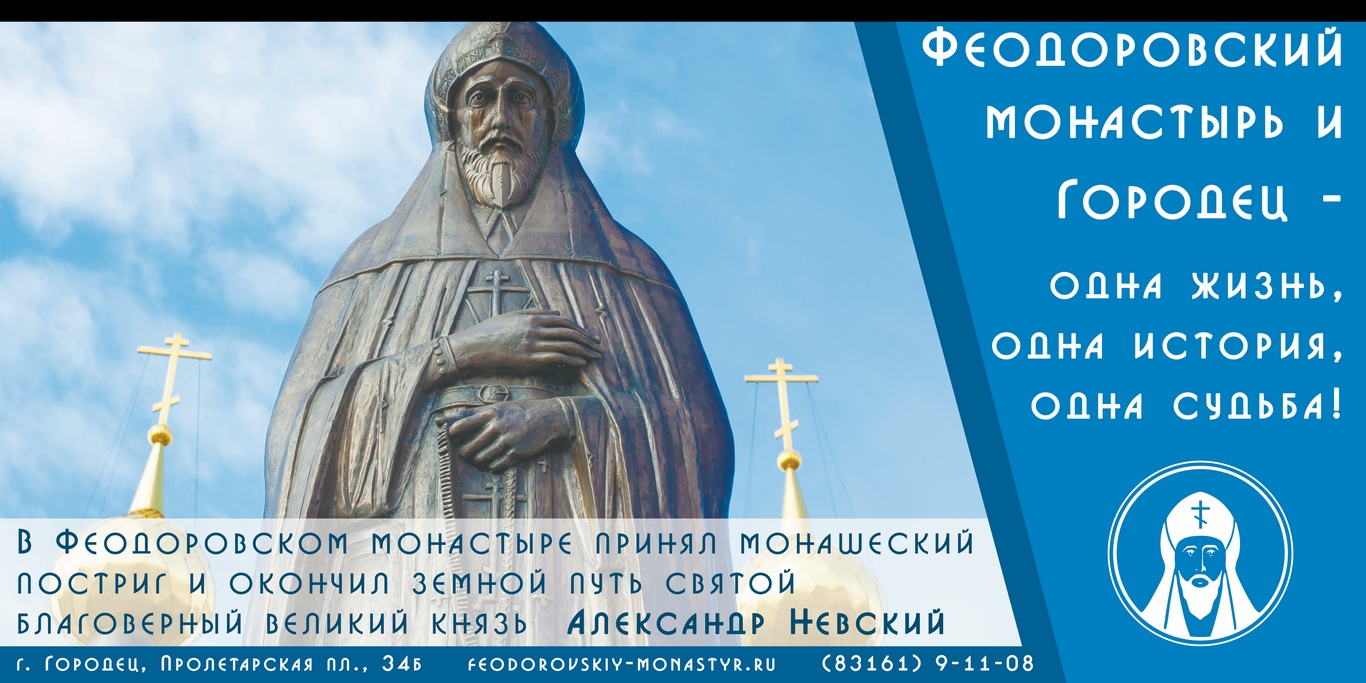 В этом году Феодоровский монастырь празднует юбилейные даты: 10-летие возрождения и 865-летие со дня основания!
