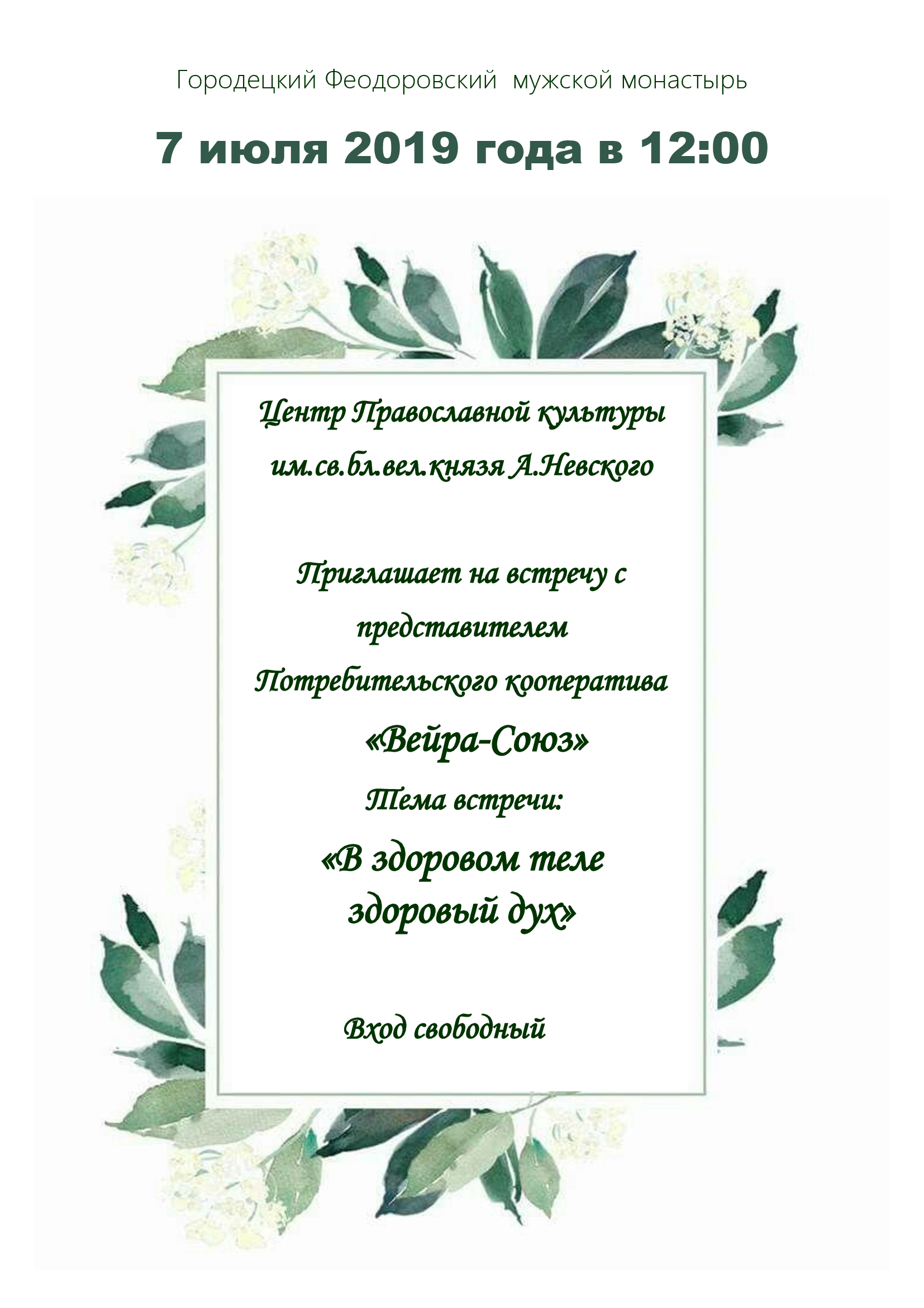 Встреча