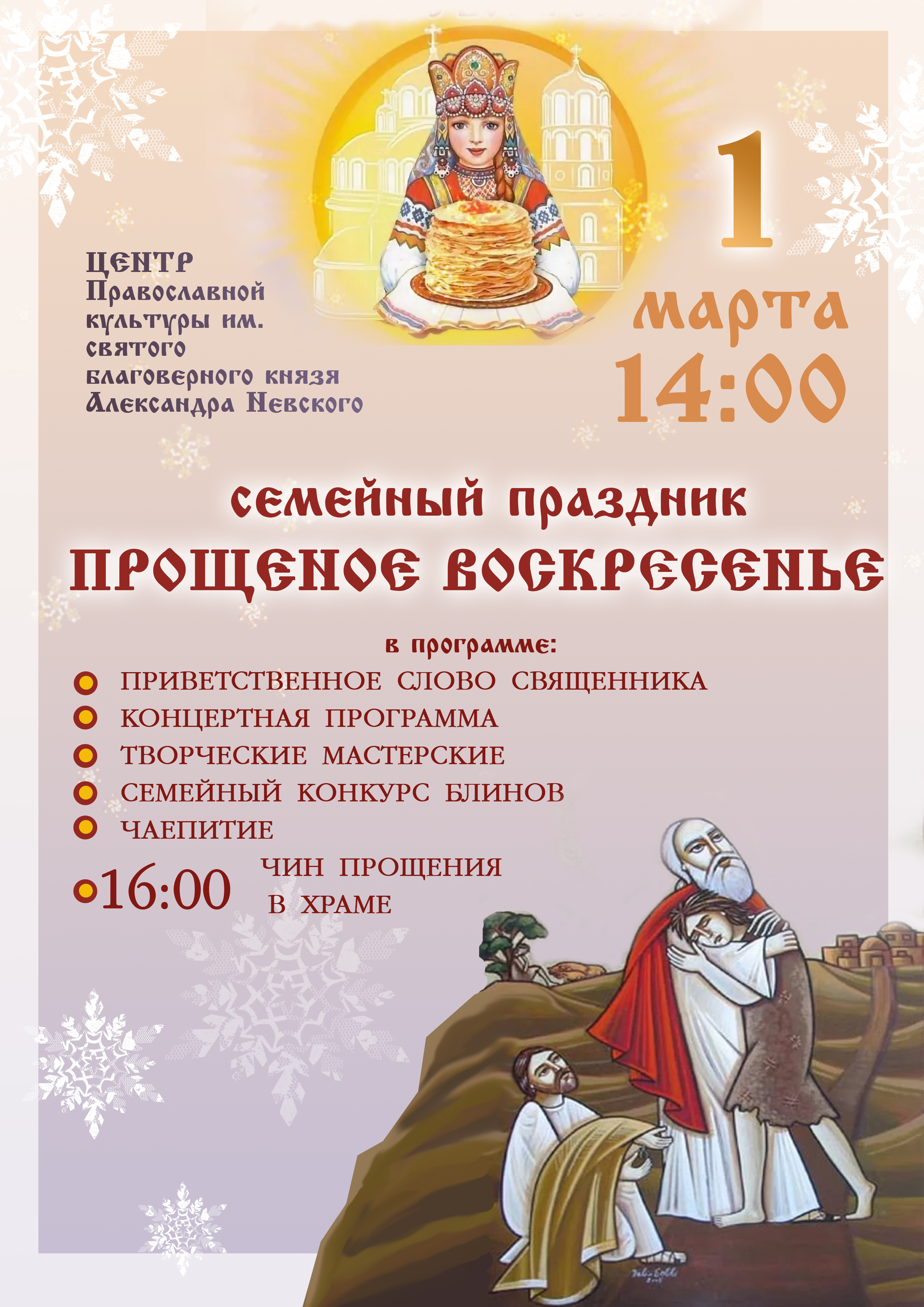 01.03.2020 АФИША