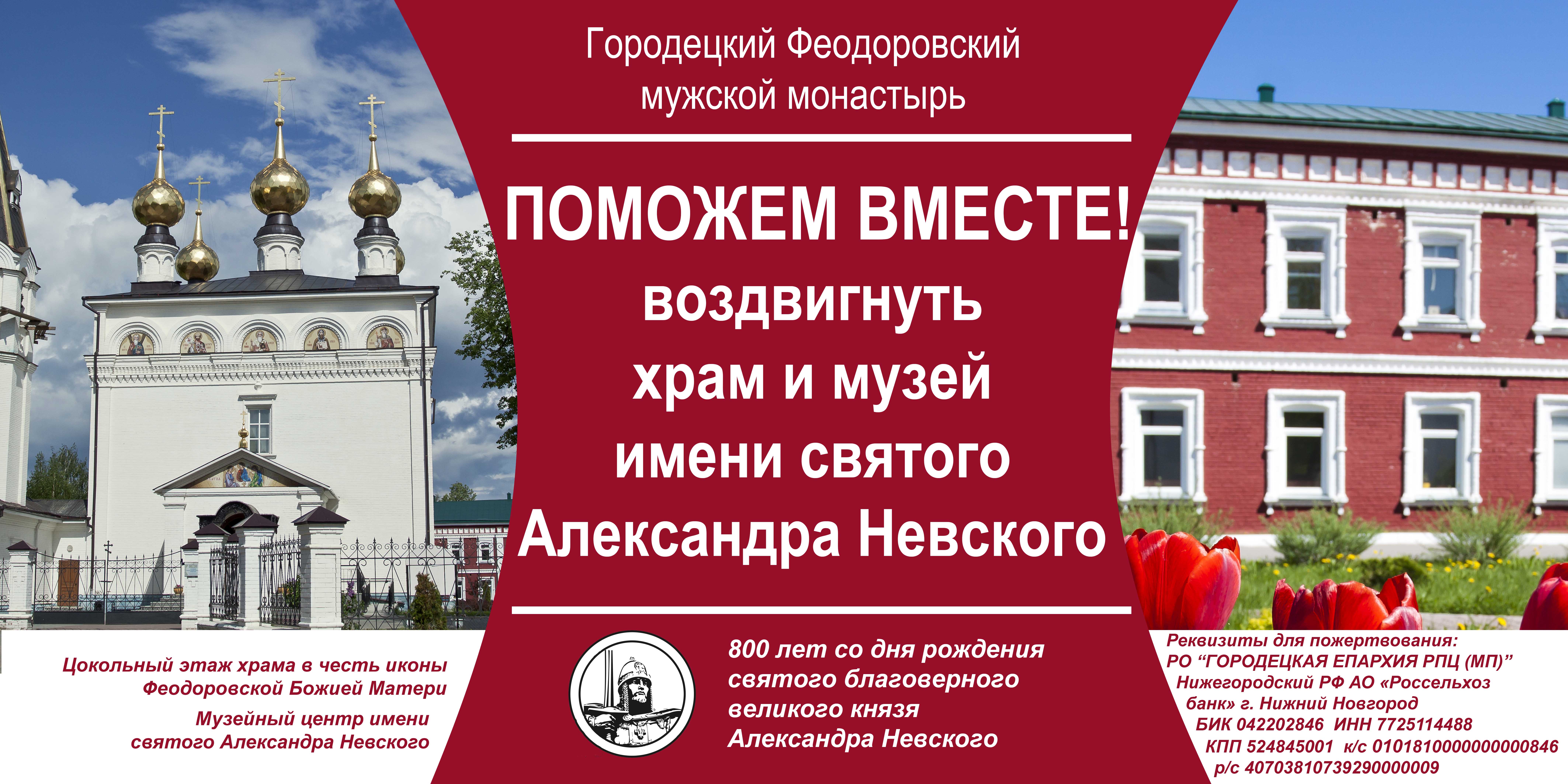ВОССТАНОВИМ ХРАМ ВМЕСТЕ!