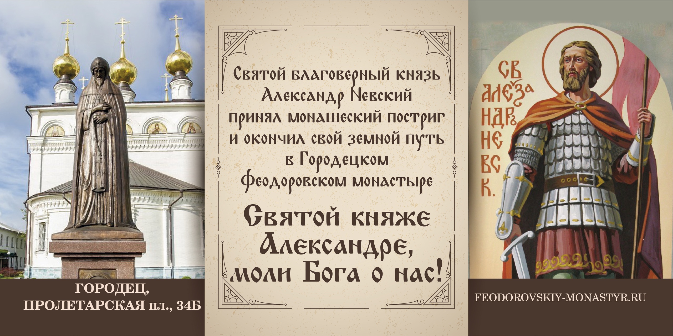 14 января Духовно-просветительский музей «Святой благоверный великий князь Александр Невский – национальная слава России» откроется в Феодоровском мужском монастыре в городе Городце