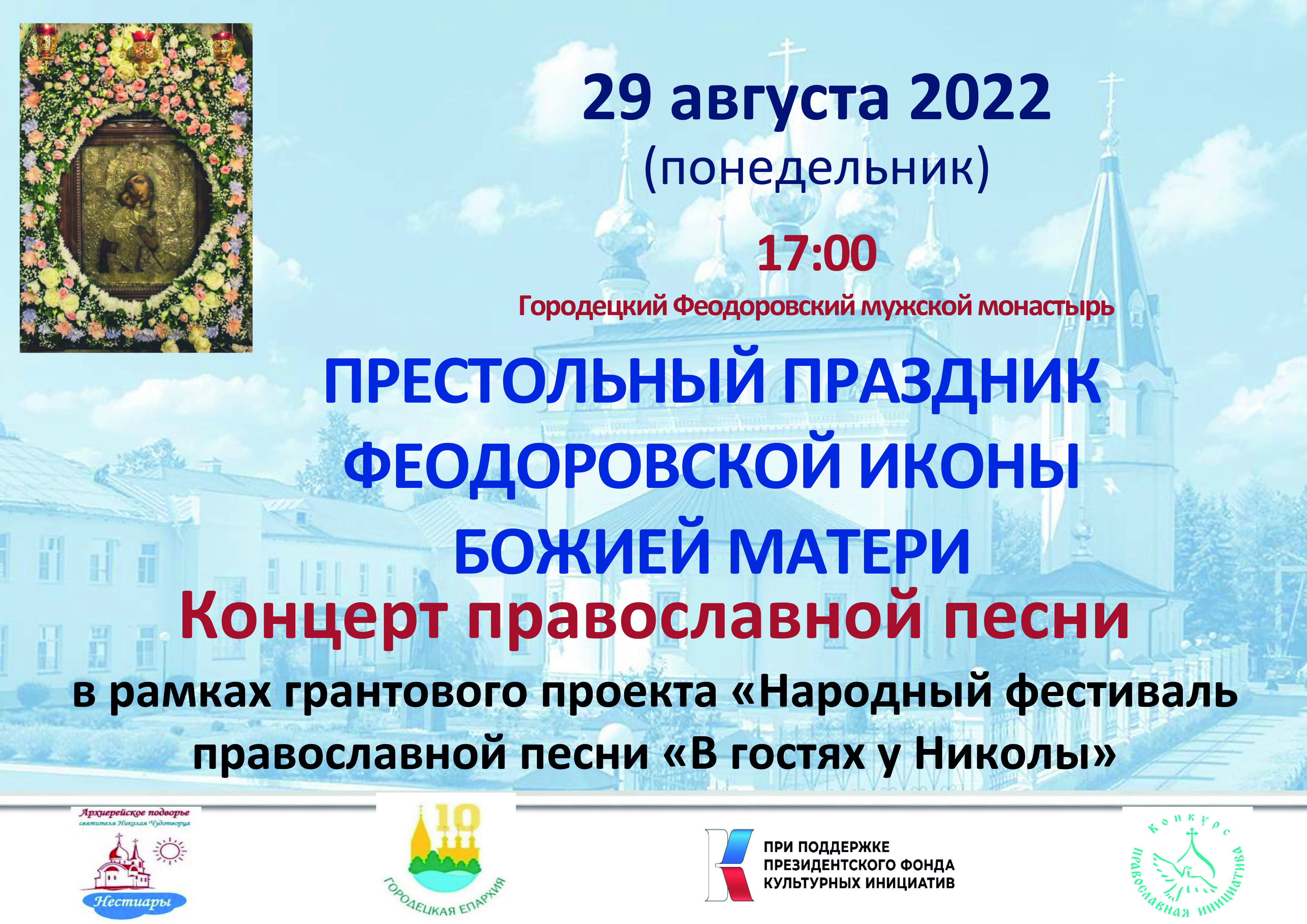 29 августа 2022 года (понедельник) в 17:00
