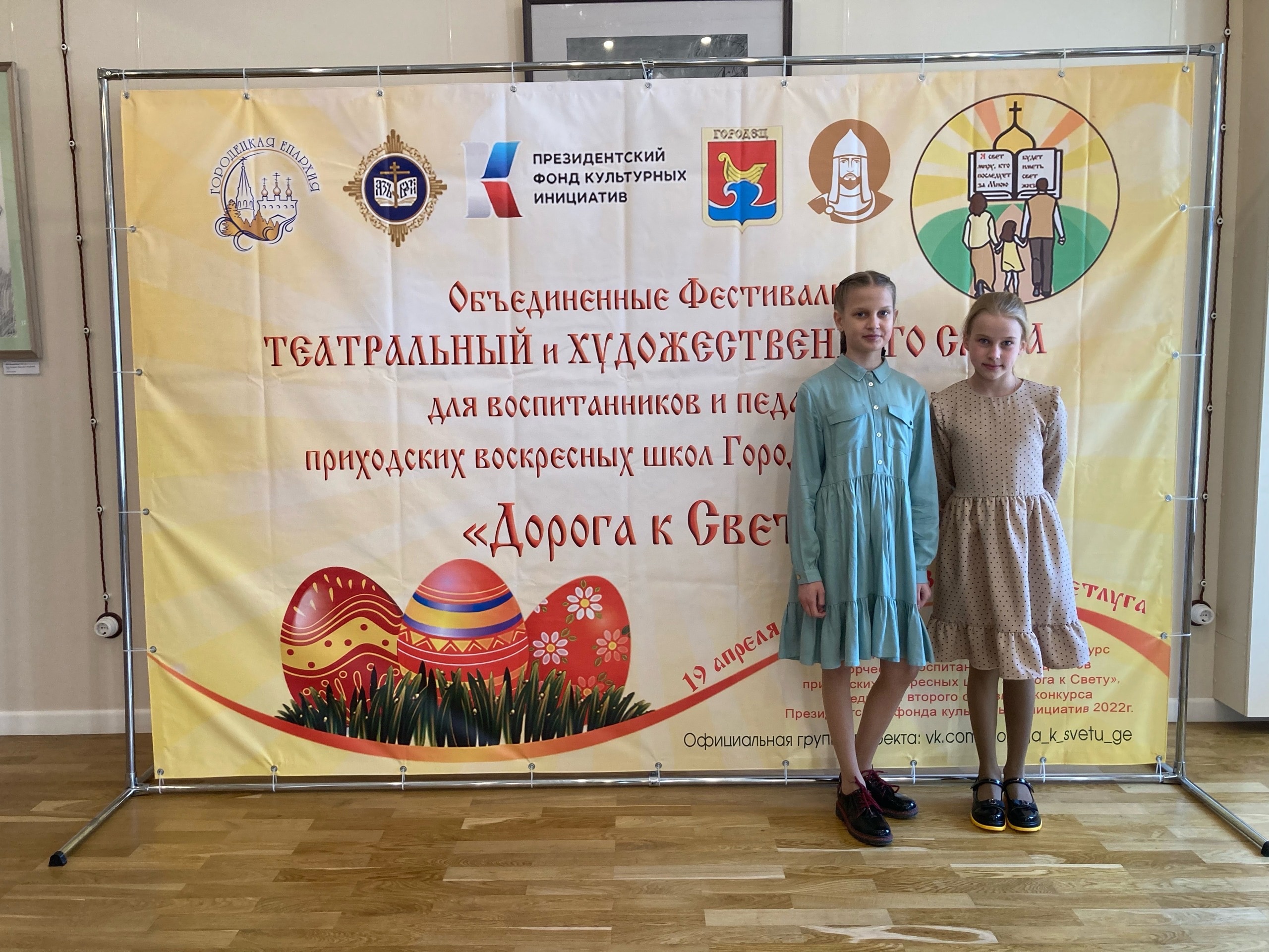 «Дорога к Свету»