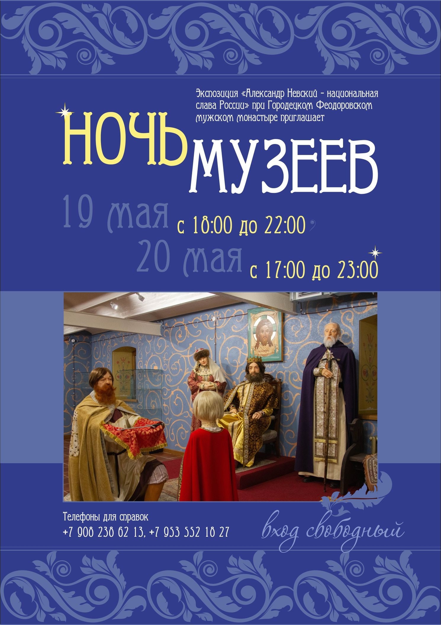 Ночь музеев