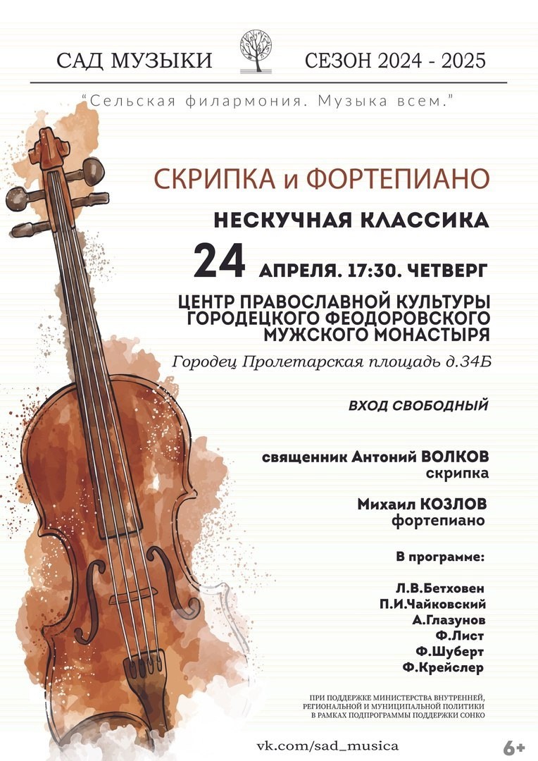 НА КОНЦЕРТ «СКРИПКА И ФОРТЕПИАНО: НЕСКУЧНАЯ КЛАССИКА»