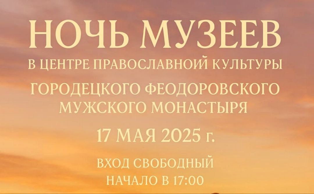 Ночь в музее
