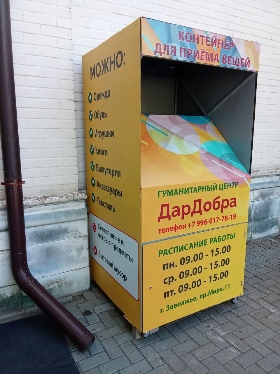 В Городецком Феодоровском мужском монастыре был установлен контейнер гуманитарного центра «ДарДобра»