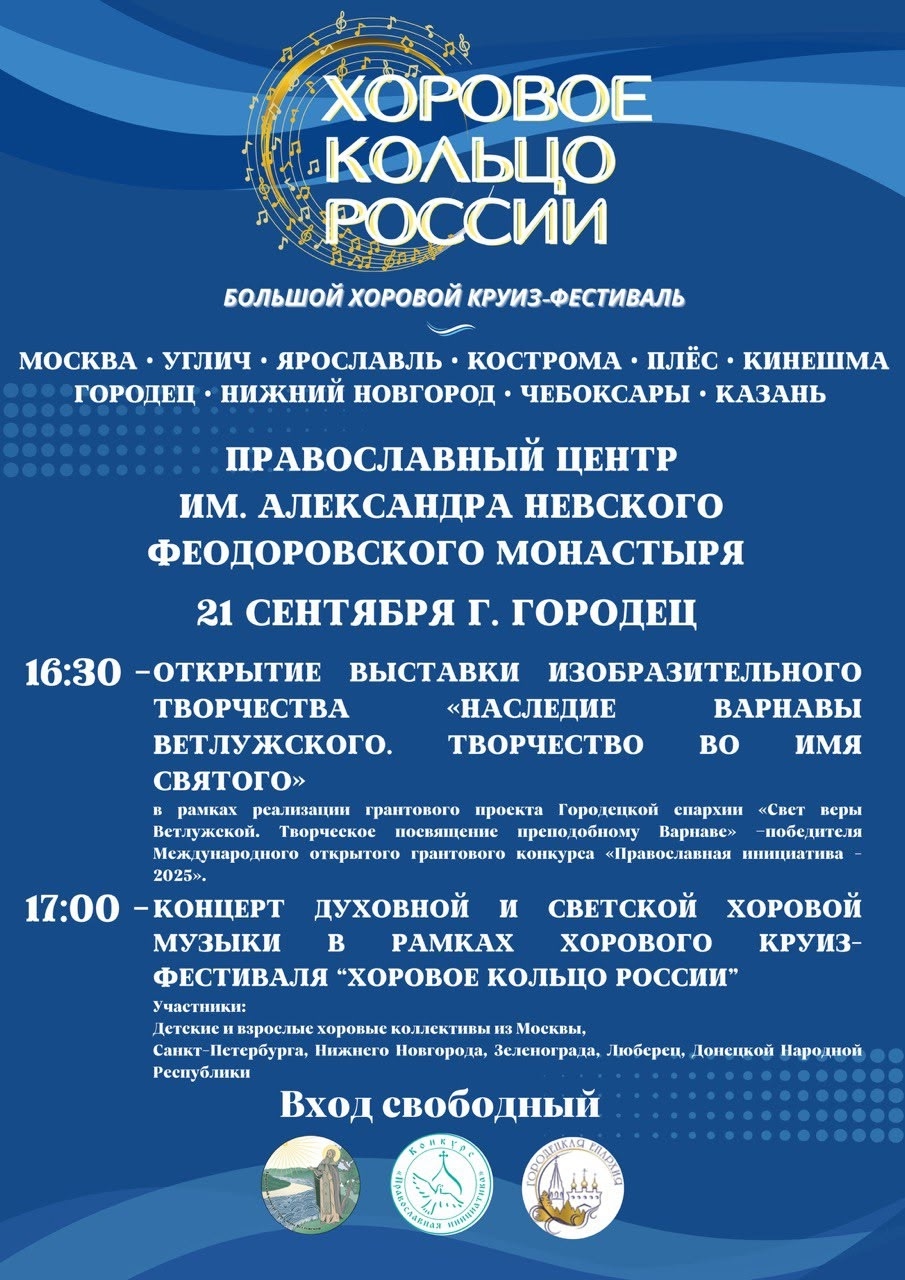 В Городецком Феодоровском мужском монастыре состоятся два музыкальных концерта!