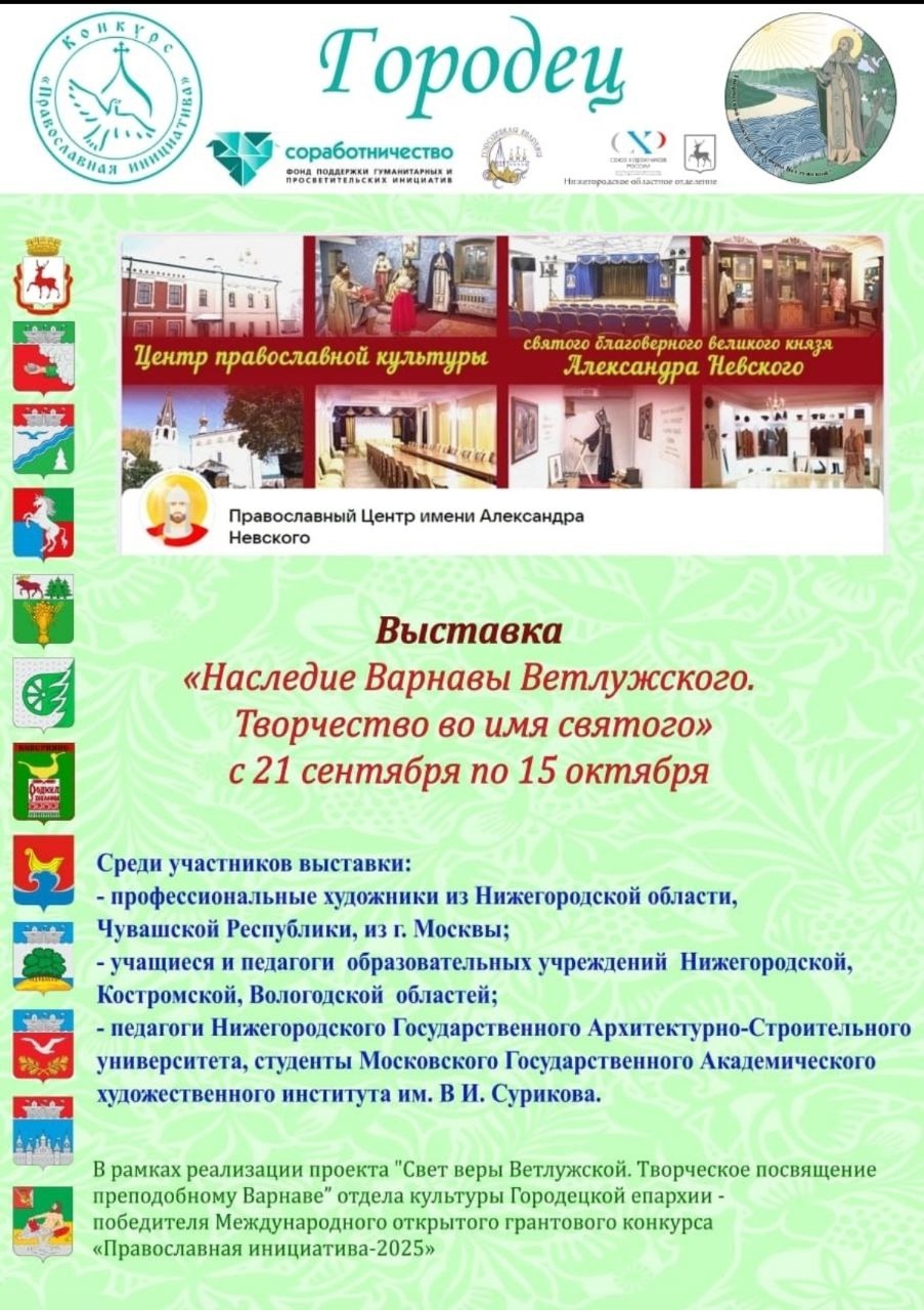 Приглашаем посетить выставку в нашем монастыре!