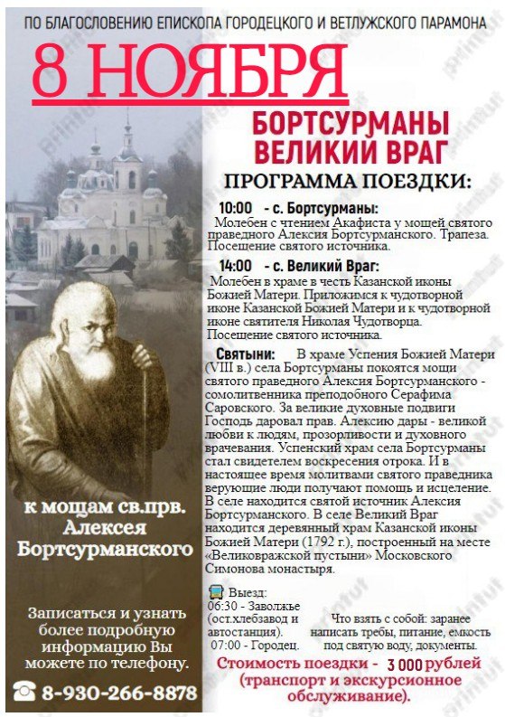 Приглашаем Вас в ближайшие поездки по святым местам вместе с нашей паломнической службой!