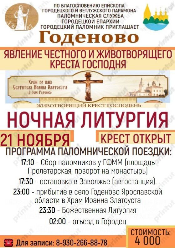 Приглашаем Вас в ближайшие поездки по святым местам вместе с нашей паломнической службой!