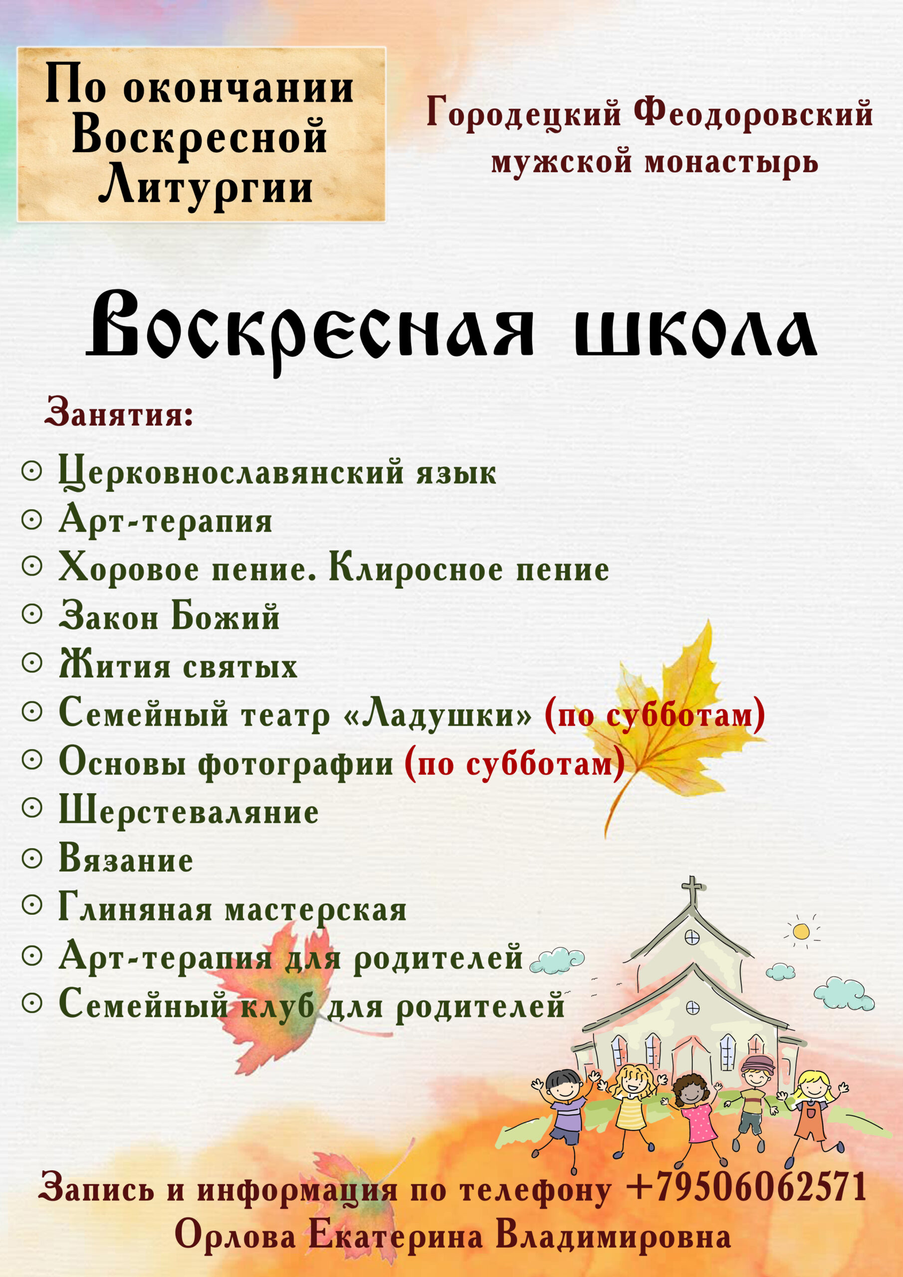 Приглашаем детей и взрослых в нашу воскресную школу!