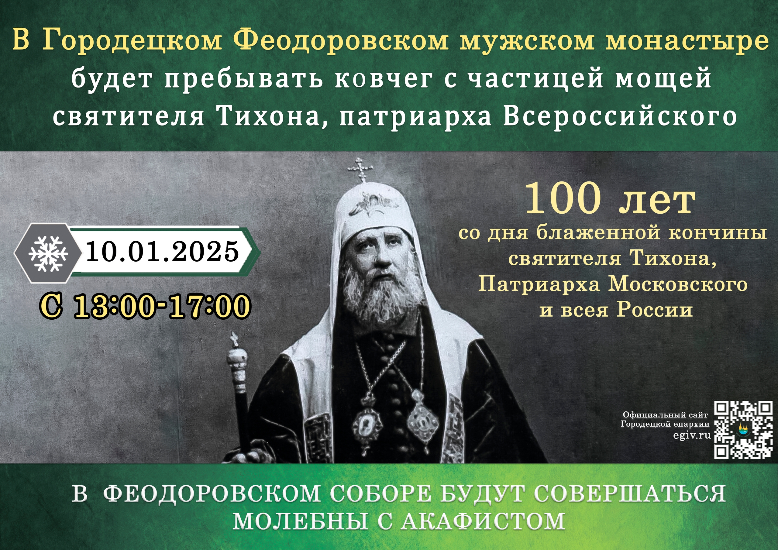 Приглашаем Вас поклониться святыне!