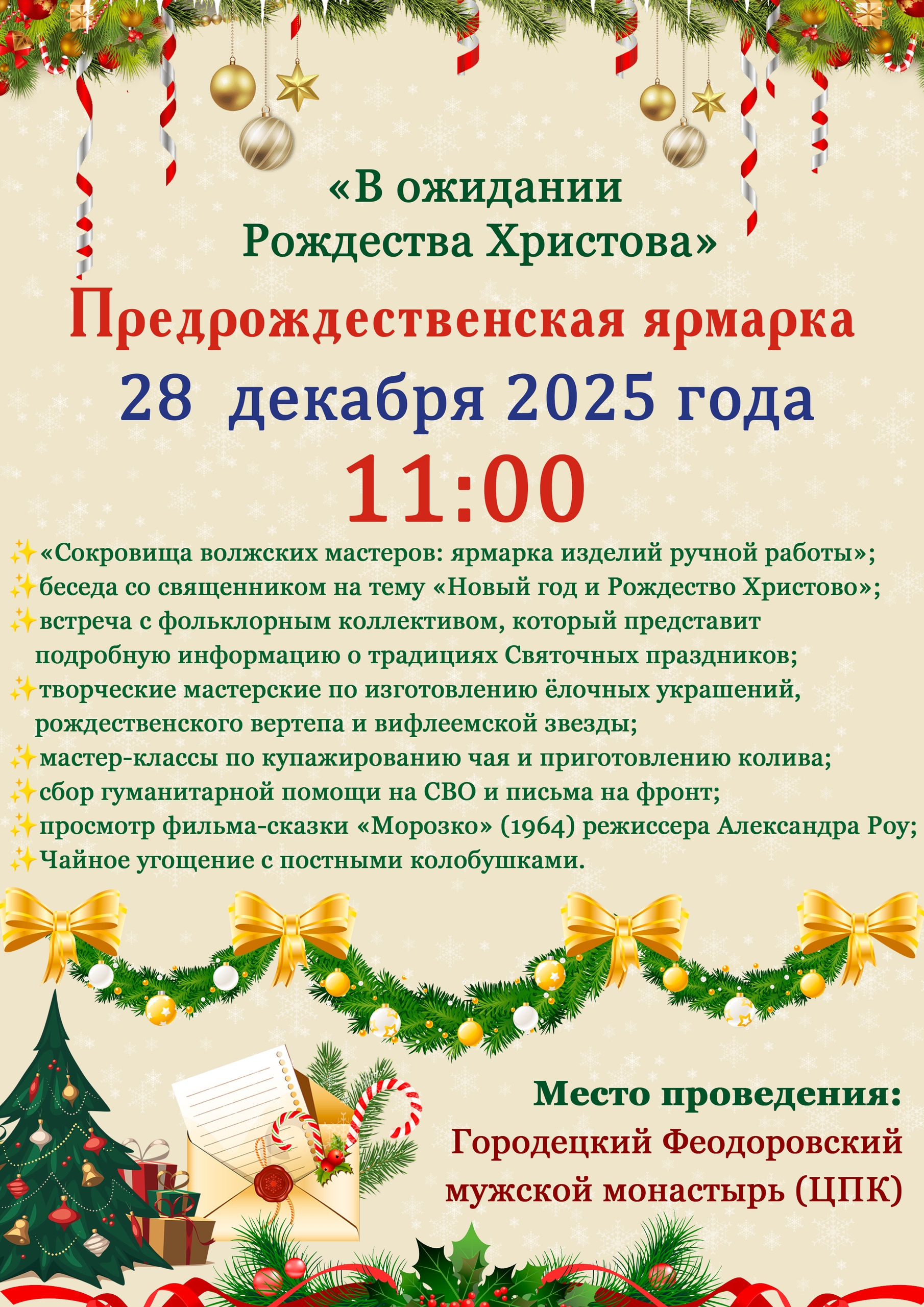 Готовьтесь к Рождеству вместе с нами!