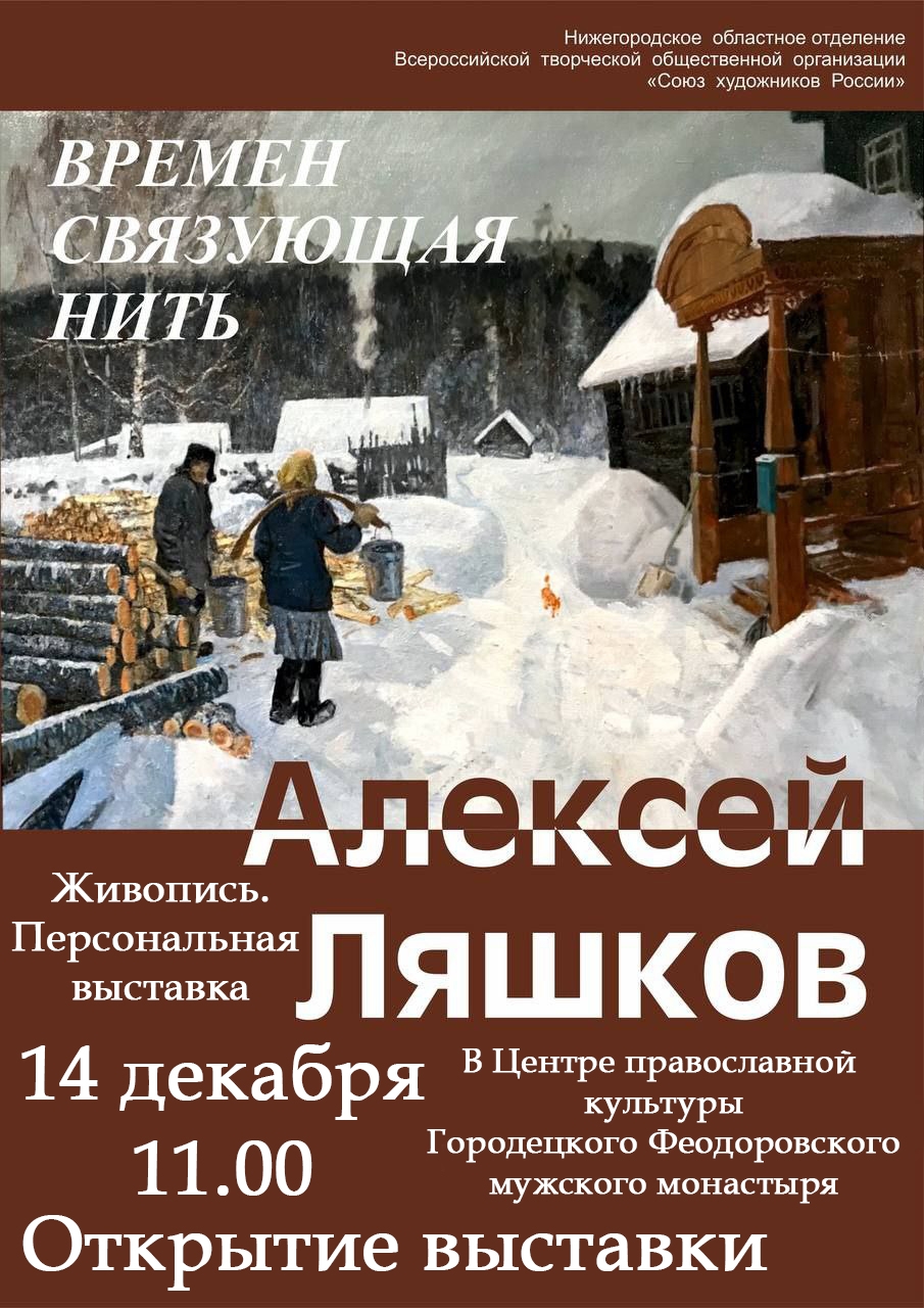 Приглашаем на открытие выставки