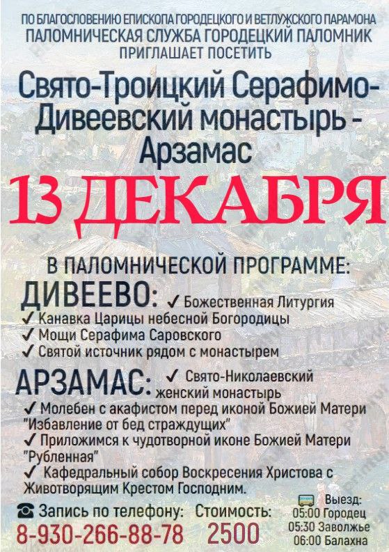 Приглашаем Вас в ближайшие поездки по святым местам вместе с нашей паломнической службой!