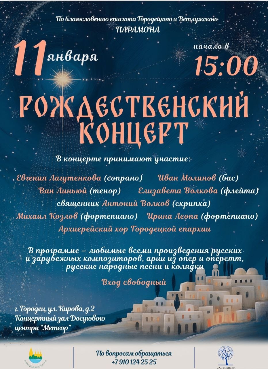 Приглашаем на Рождественский концерт