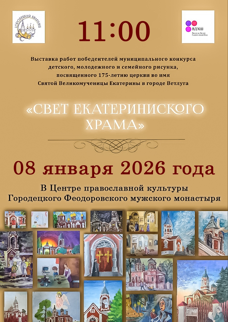 Приглашаем на выставку в монастырь