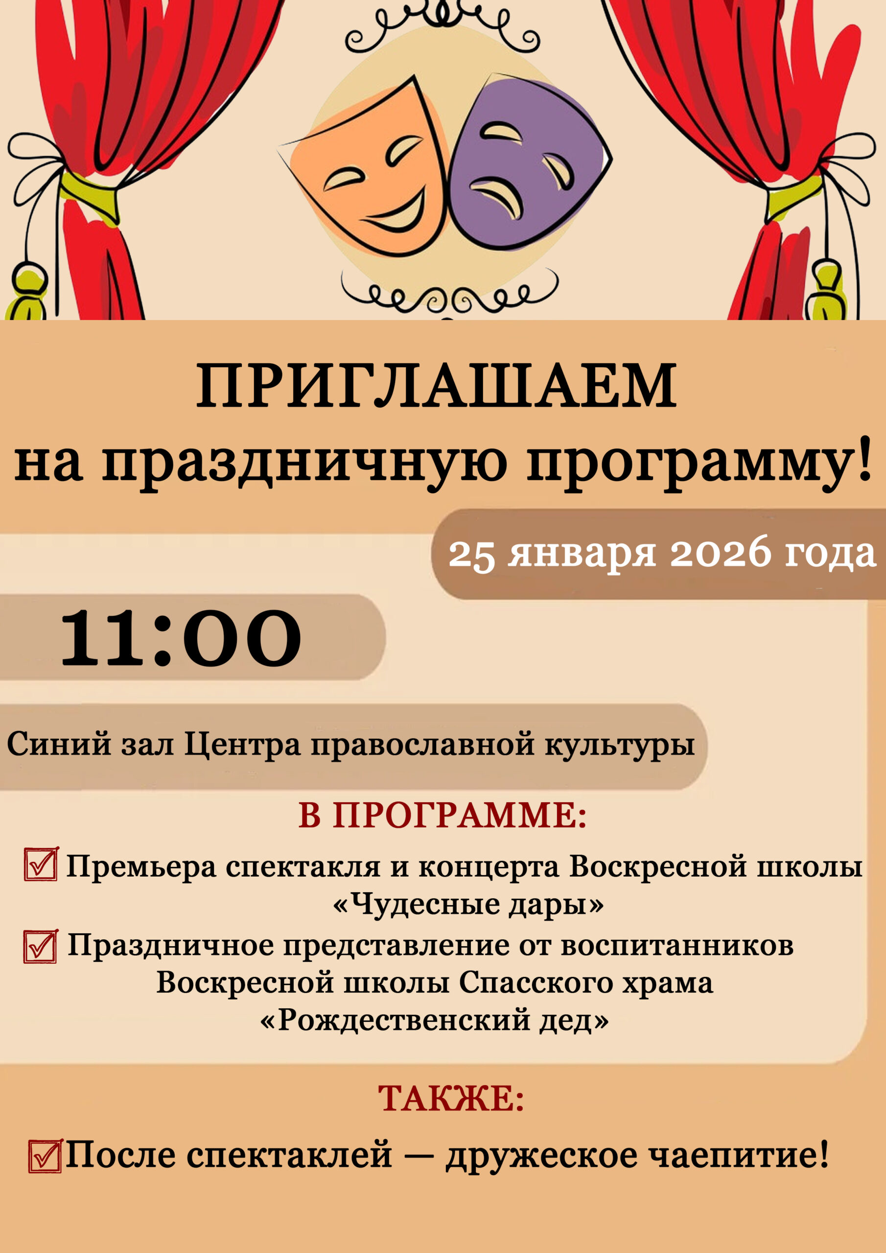 25 января в обители состоится праздничная программа