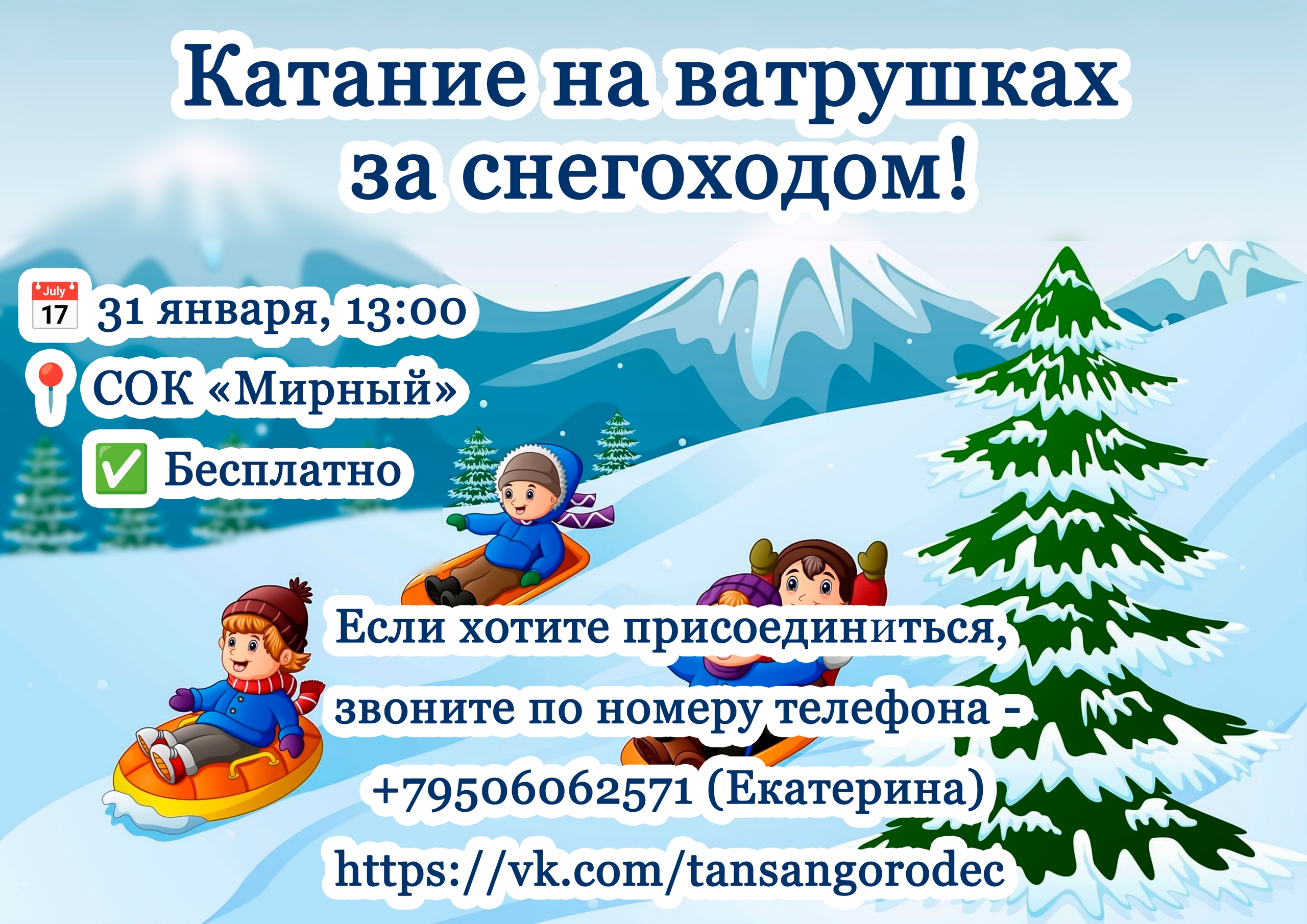 Катание на ватрушках