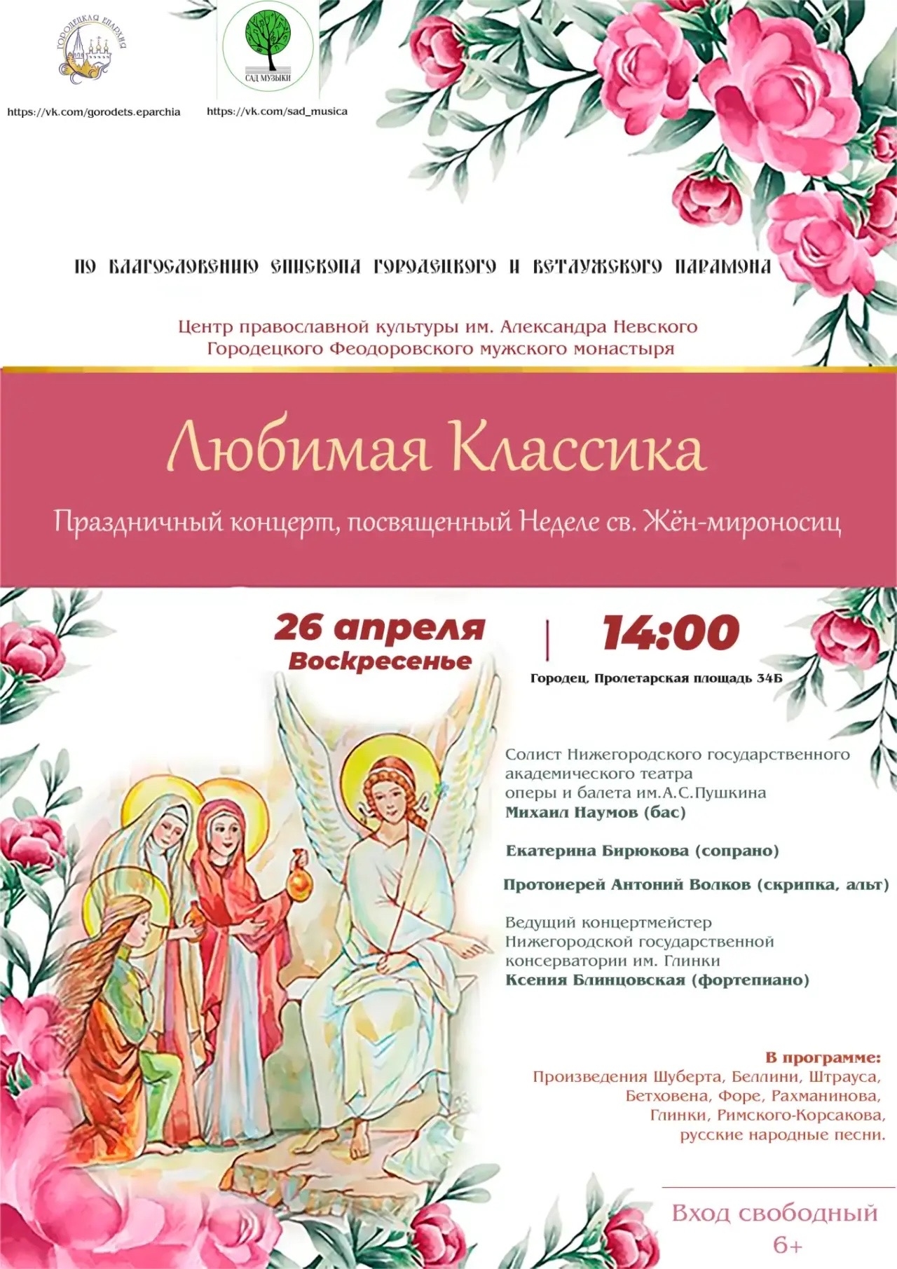 Приглашаем на концерт — 26 апреля