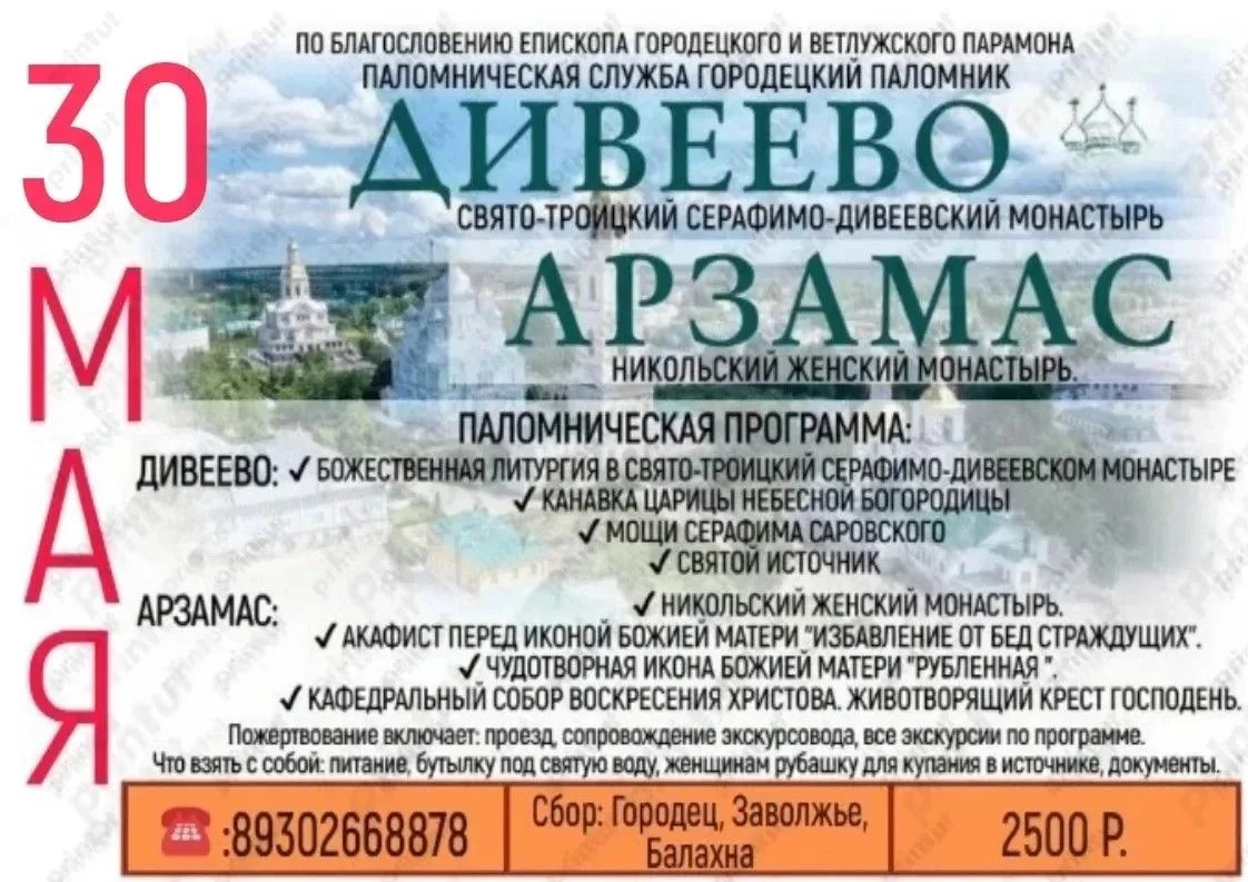 Приглашаем Вас в ближайшую поездку по святым местам вместе с нашей паломнической службой!