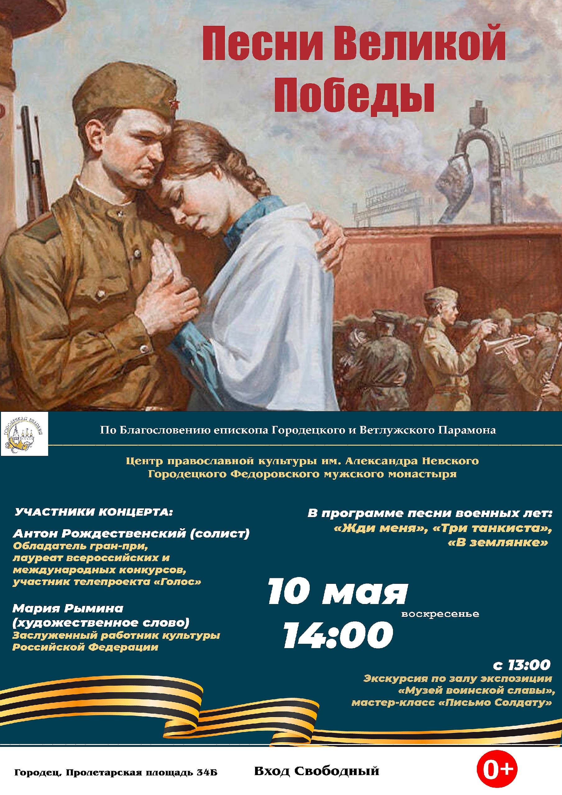 Приглашаем на музыкальное мероприятие, посвященное Дню Великой Победы