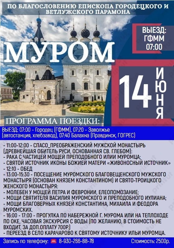 Приглашаем Вас в ближайшую поездку по святым местам вместе с нашей паломнической службой!