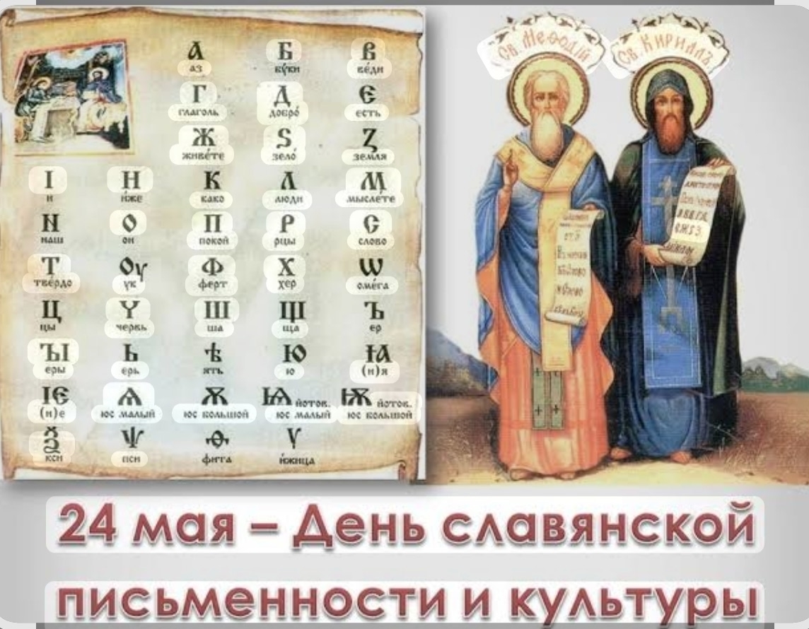 Слово и традиция: праздник славянской письменности
