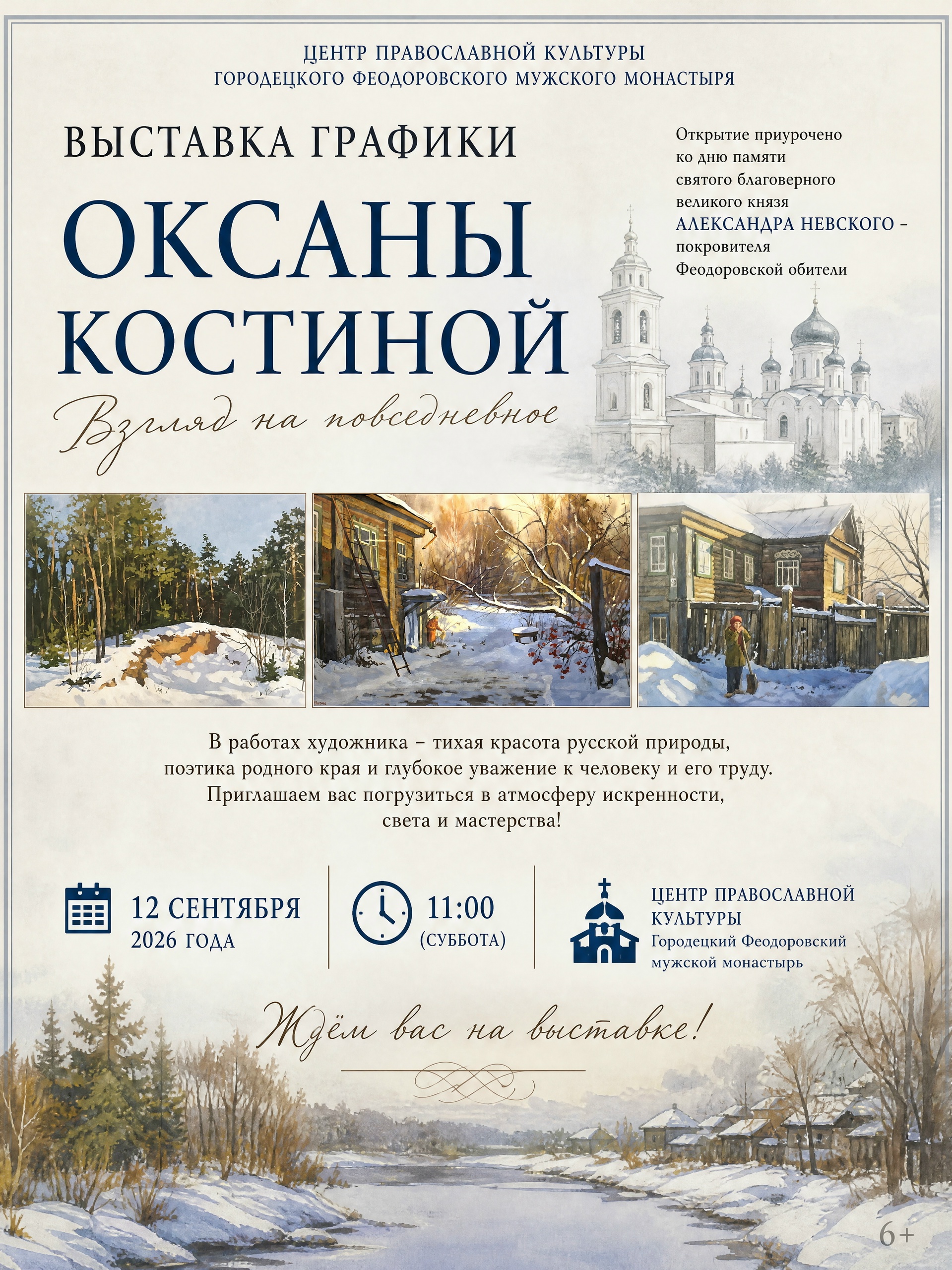 Приглашаем на открытие выставки