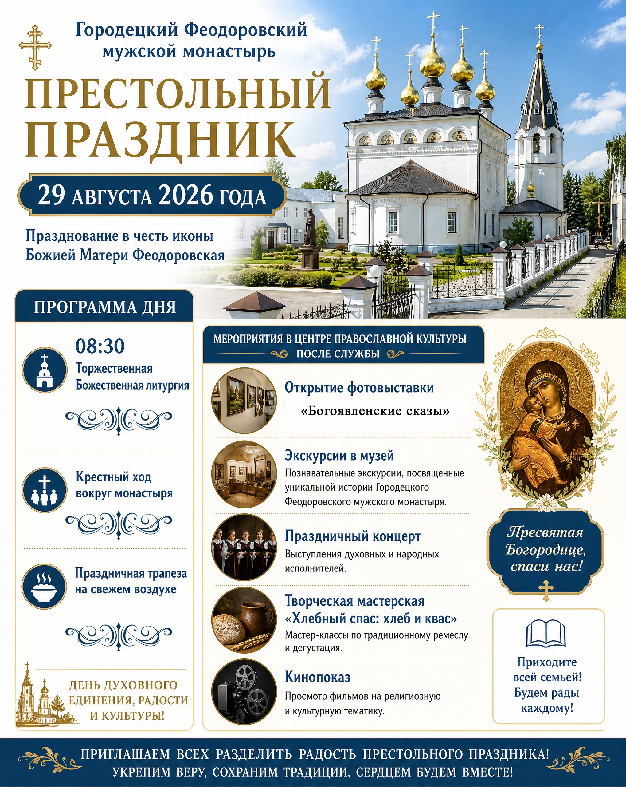 Приглашаем на Престольный Праздник нашей обители!