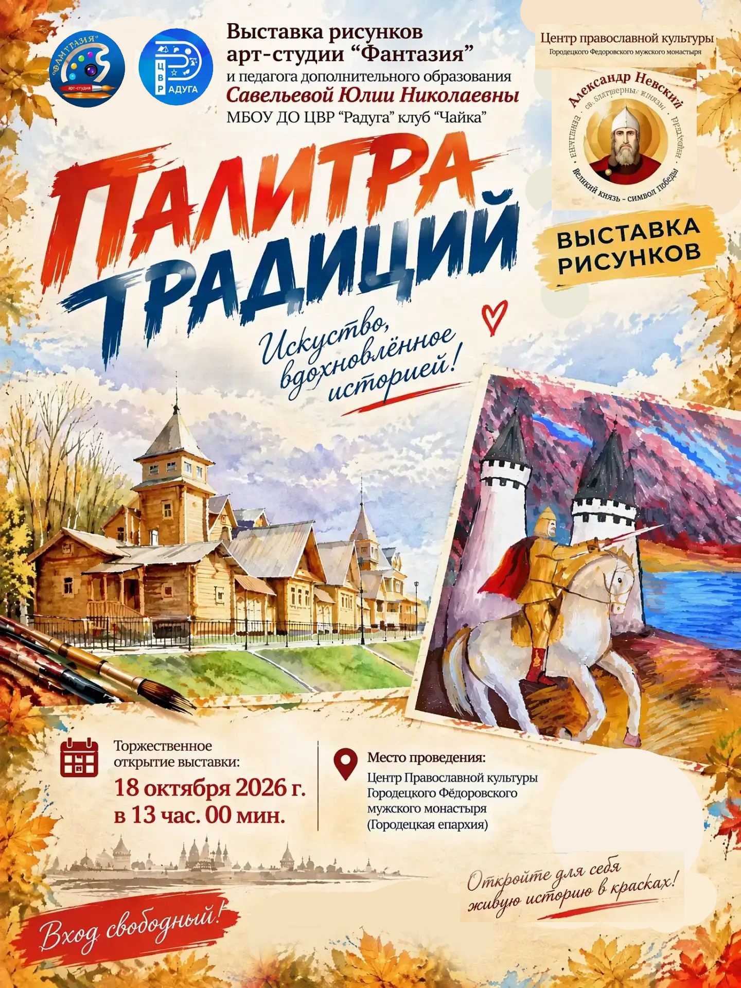 Приглашаем на выставку рисунков